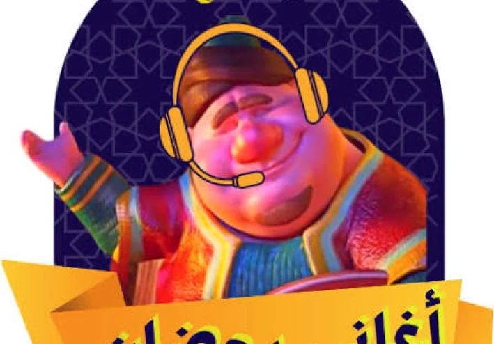 🎶 أغاني رمضان… ذاكرة الفرح والروحانية التي لا تغيب عن بيوت العرب