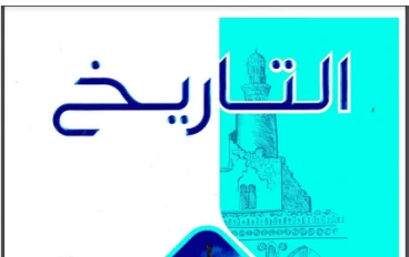  تحميل كتاب الامتحان في التاريخ تانية ثانوي ترم ثاني 2026