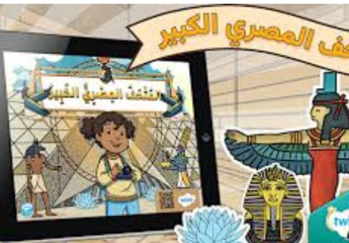 تحميل اذاعة مدرسية كاملة  عن المتحف المصرى الكبير :صرح العظمة والخلود