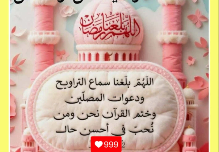 تحميل  إذاعة مدرسية  متكاملة  عن  قدوم وفضل شهر رمضان 2026