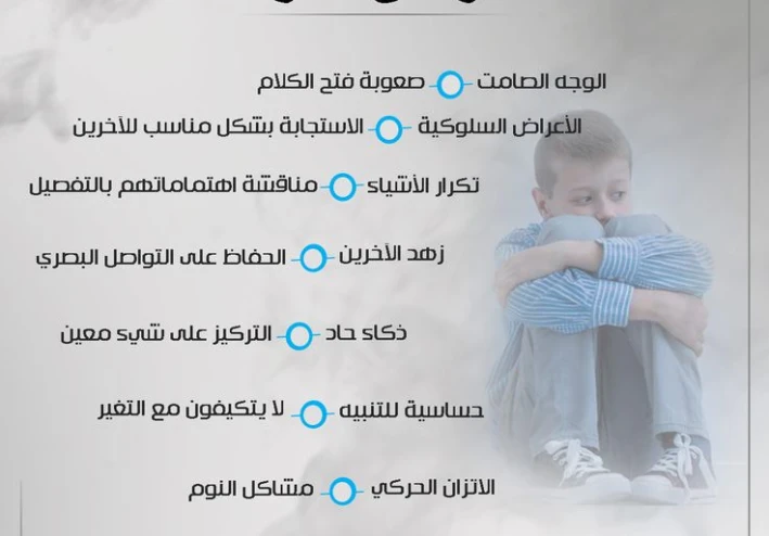 اضطراب طيف التوحد هو اضطراب نمائي عصبي