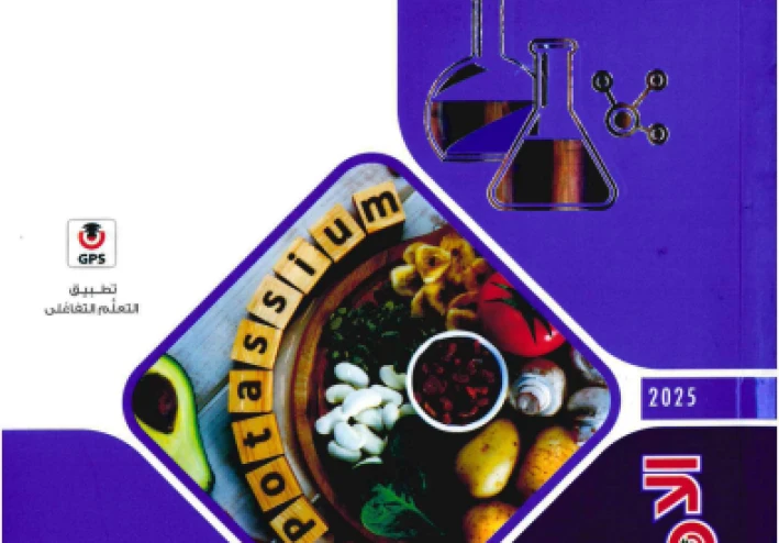 تحميل مباشر كتاب الامتحان كيمياء ثانية ثانوي ترم ثاني 2026