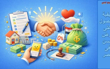 💡 “قرض حسن بدون فوائد من بنك ناصر 2025 – الشروط الكاملة + طريقة التقديم + المزايا الحقيقية”