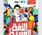 صورة مقال تحميل ملحق كتاب الأضواء لغة عربية أولى ثانوي ترم ثاني 2026 PDF مجانًا | الكل يبحث عنه الآن