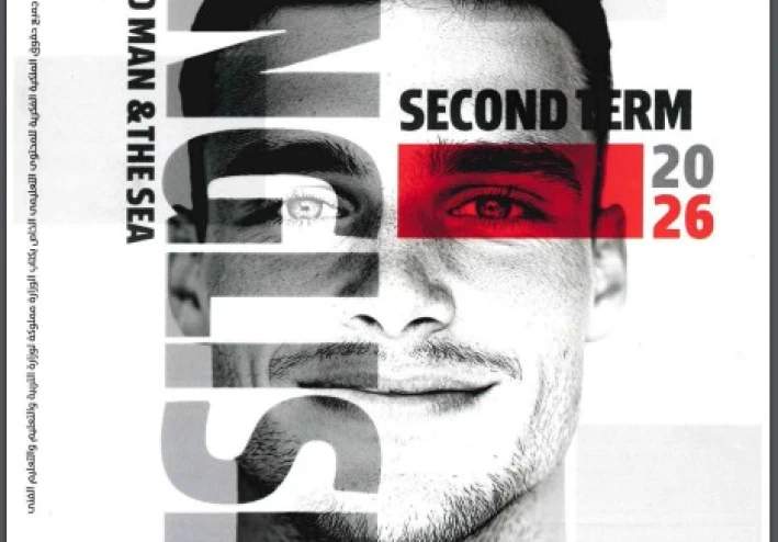 تنزيل كتاب GEM لغة إنجليزية للصف الأول الثانوي الترم الثاني 2026 PDF مجانًا | تحميل كتاب GEM English