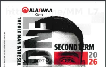 تنزيل كتاب GEM لغة إنجليزية للصف الأول الثانوي الترم الثاني 2026 PDF مجانًا | تحميل كتاب GEM English