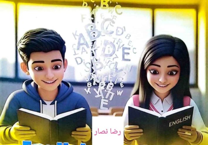 تحميل 3 مذكرات إنجليزي (مذكرة شرح + مذكرتين  جرامر)   + كتاب الطالب المدرسي للصف الثاني الإعدادي الترم الثاني 2026،