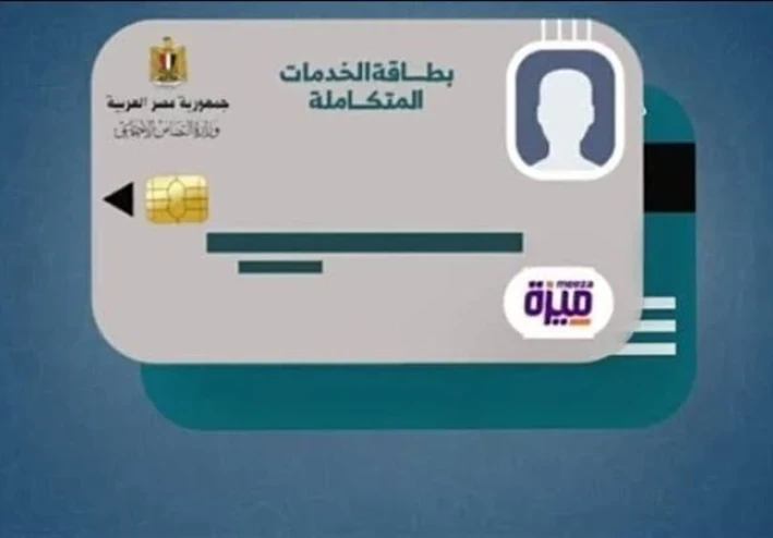 💳 خطوات استخراج كارت الخدمات المتكاملة 2026.. دليلك الشامل للتقديم والاستعلام بسهولة