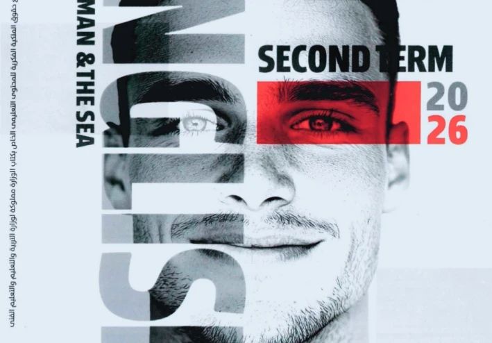 تحميل كتاب جيم لغة إنجليزية للصف الأول الثانوي الفصل الثاني 2026 PDF مجانًا  تنزيل فورا  كتاب GEM English