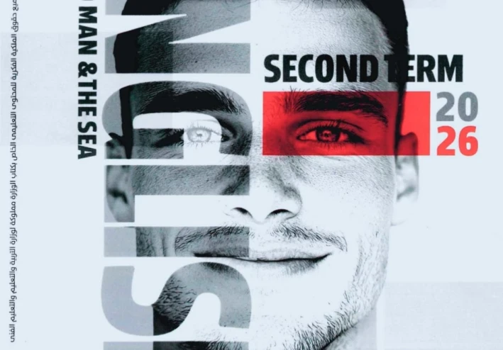 تحميل كتاب GEM لغة إنجليزية للصف الأول الثانوي الفصل الدراسي الثاني 2026 PDF مجاناً | تنزيل كتاب GEM English