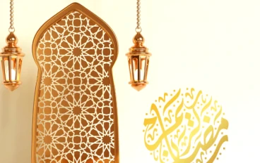 شهر رمضان المبارك: فرصة حقيقية للتغيير  والتقرب إلى الله 