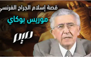 البرهان الالهى على وجود هامان وزير فرعون فى القران الكريم    قبل اكتشاف   الهيروغليفية  المكتشفة 1882م
