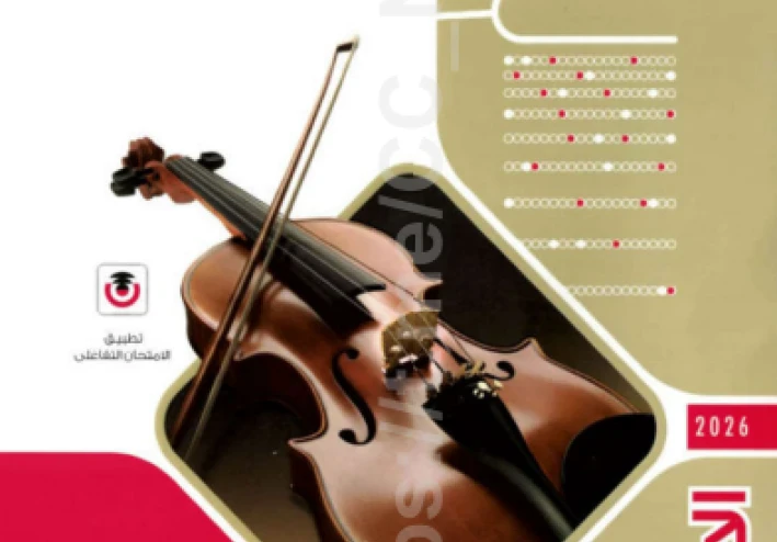 تحميل  كتاب الامتحان في الفيزياء للصف الثاني الثانوي   –الترم الثانى 2026  كتاب الشرح  pdf رابط مباشر