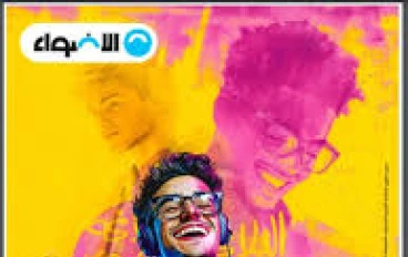 تحميل كتاب الأضواء للصف الأول الثانوي الفصل الثاني ٢٠٢٦ مجاناً  فورا📚✨