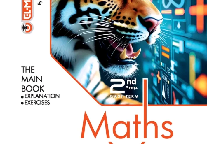 تحميل كتاب المعاصر ماث الصف الثاني الإعدادي الترم الثاني لغات ٢٠٢٦ pdf