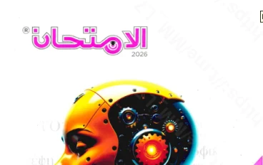 تحميل  كتاب الامتحان في الفلسفة والمنطق للصف الأول الثانوي ترم ثانى 2026