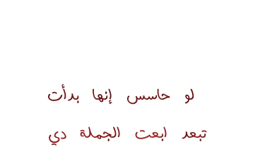 لو بدأت تبعد 15 رسالة صايعة وذكية ترجع اهتمامها وتخليها تدور عليك وتنهي برود العلاقة فورا