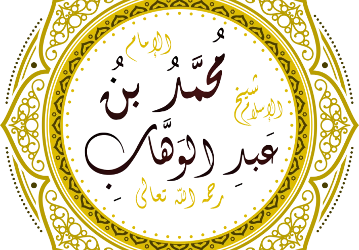 مُحَمَّدُ بنُ عَبْدِ الوَهَّابِ المُشَرَّفي