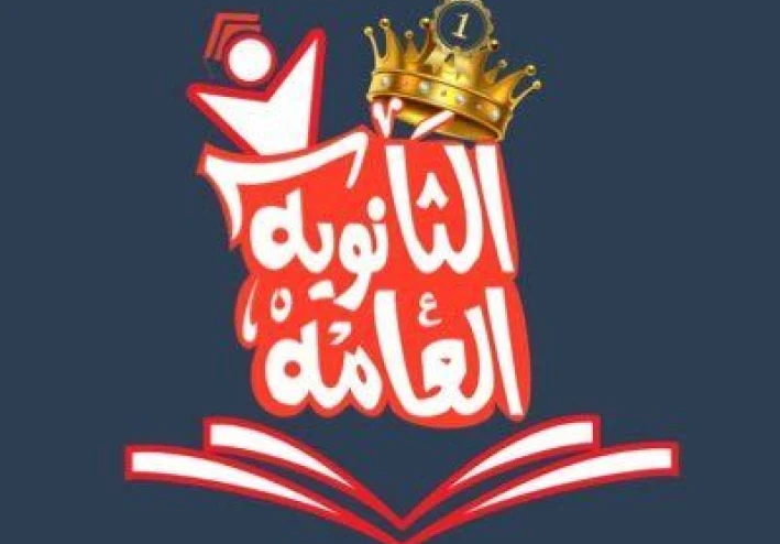 📊 تنسيق الثانوية العامة 2026 المتوقع في مصر: دليل شامل لطلابك وأولياء الأمور