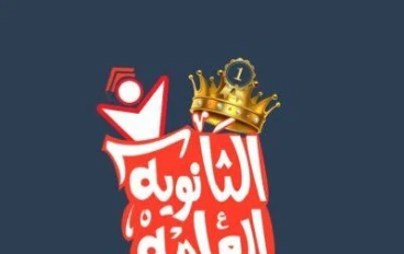 📊 تنسيق الثانوية العامة 2026 المتوقع في مصر: دليل شامل لطلابك وأولياء الأمور