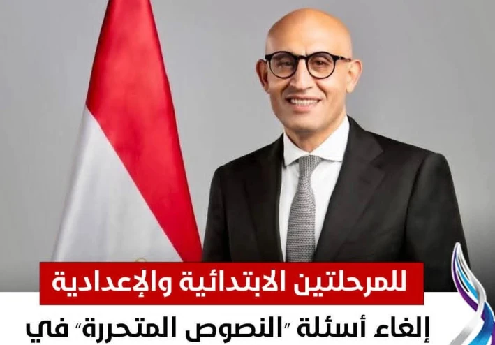 إلغاء أسئلة النصوص المتحررة في امتحانات اللغة العربية للابتدائي والإعدادي.. قرار جديد يغيّر شكل التقييم