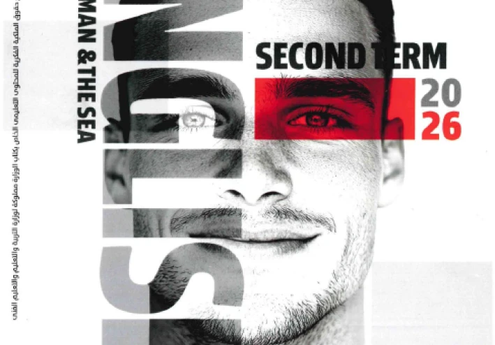 تحميل كتاب GEM في اللغة الإنجليزية للصف الاول الثانوى  الترم الثاني 2026 PDF