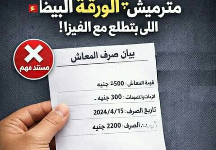 تحذير مهم لأصحاب بطاقات الفيزا والمعاشات بلاش ترمى ورقة الصرف  + تحميل قانون التامينات والمعاشات  رقم 148 لسنة 2019