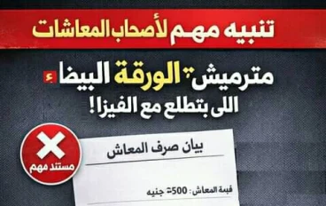  تحذير مهم لأصحاب بطاقات الفيزا والمعاشات بلاش ترمى ورقة الصرف  + تحميل قانون التامينات والمعاشات  رقم 148 لسنة 2019