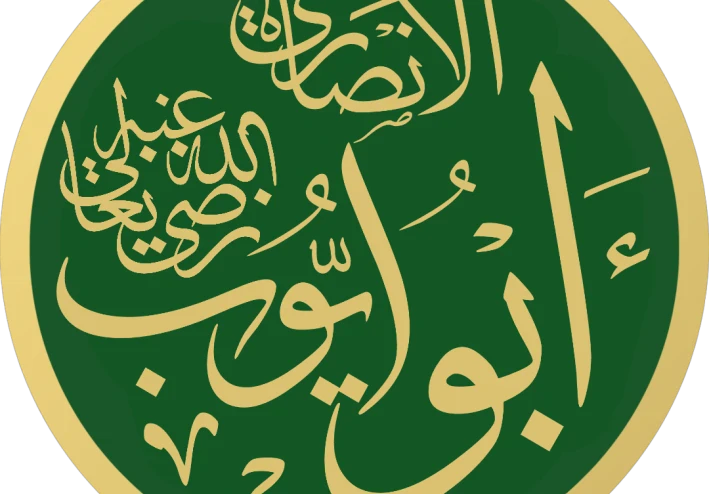 أبو أيوب خالد بن زيد بن كليب الأنصاري