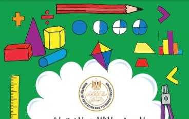  تحميل إجابات كتاب الرياضيات المدرسي ثالثة ابتدائي ترم ثاني 2026    بمذكرتين لامهر الاساتذة  +تحميل كتاب الدراسة 