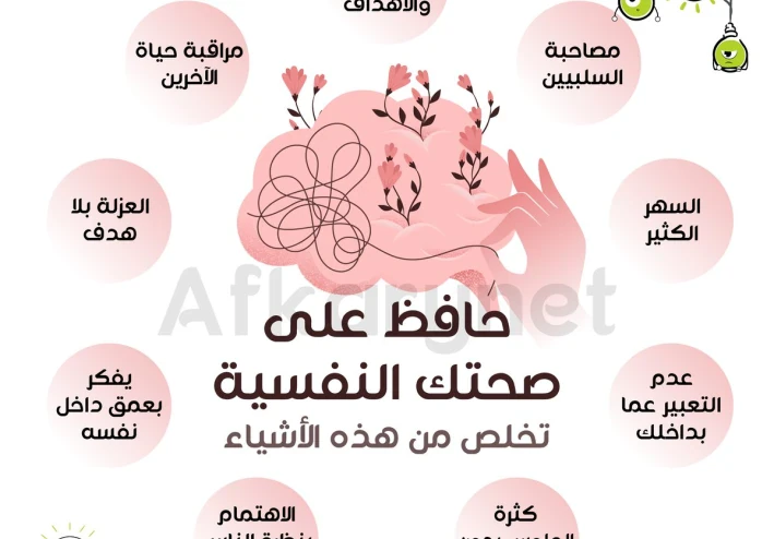 إلزم بيتك حفاظا على صحتك - الصحة النفسية