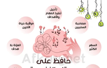 إلزم بيتك حفاظا على صحتك - الصحة النفسية