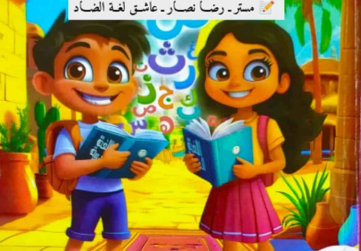 تحميل إجابات كتاب اللغة العربية للصف الثالث الابتدائي   الترم الثاني 2026: