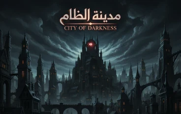 محمد في مدينه الظلام