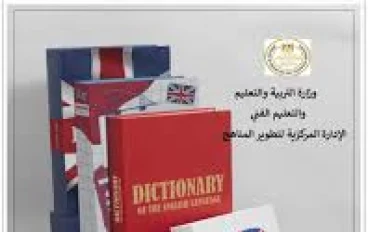 حصريًا الآن.. تقييمات الأسبوع الأول لغة إنجليزية أولى ثانوي ترم ثاني 2026 PDF جاهزة للتحميل