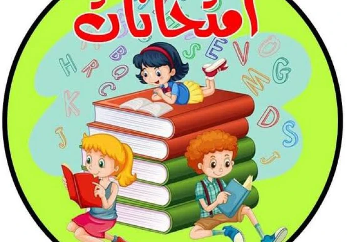 🗒️ جدول امتحانات الترم الثاني 2026.. المواعيد الرسمية لكل المراحل وطريقة الاستعلام