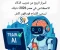 صورة مقال أسرار الربح من تدريب الذكاء الاصطناعي في مصر 2026: دليلك لسحب الأرباح فودافون كاش