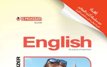 تحميل إجابات كتاب المعاصر في اللغة الإنجليزية للصف الثالث الإعدادي ترم ثاني 2026 – أحدث إصدار**