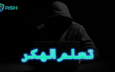 🚀 ALSEMARY_HAKER_AI: أقوى قناة لتعلم الهكر الأخلاقي والأمن السيبراني مجانًا من الصفر حتى الاحتراف 2026