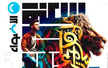 تحميل كتاب المتميزون أضواء عربي 3 إعدادي ترم ثاني 2026 PDF كامل مجانًا – أحدث نسخة