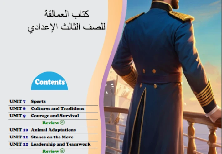 تحميل كتاب العمالقة (محتوياتة )  في اللغة الإنجليزية + 5 مذكرات English للصف الثالث الإعدادي   ترم ثاني 2026 PDF — مباشر