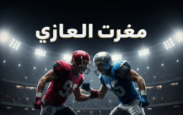 ليلة كروية مشتعلة: صراع الصدارة يشتعل في الدوري المصري وتحضيرات قوية للأندية الكبرى