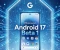 صورة مقال رسمياً: جوجل تُطلق أندرويد 17 (Android 17 Beta 1).. ثورة في الأداء ووداعاً لنسخ المطورين!