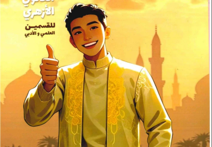 تحميل مرشد حديث أولى ثانوي الترم الثاني 2026 PDF كامل من المتميزون