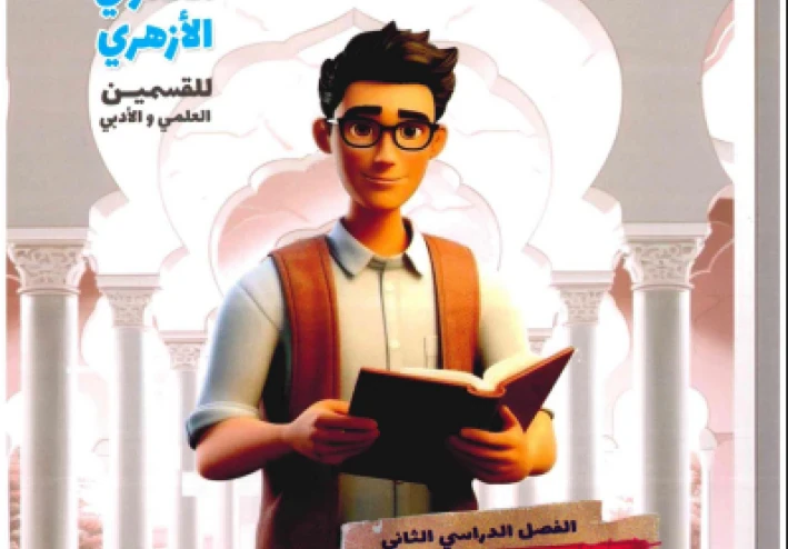 تحميل مرشد تفسير أولى ثانوي الترم الثاني 2026 PDF – المتميزون