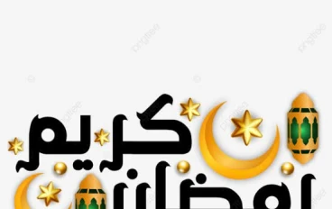 🎙️ إذاعة مدرسية كاملة عن شهر رمضان وفضل الصوم – فقرات مميزة جاهزة للطباعة لجميع المراحل