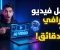 صورة مقال 🚀 صناعة فيديوهات بالذكاء الاصطناعي بدون خبرة — الدليل العملي الشامل 2026