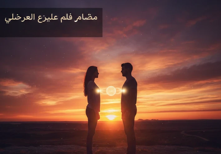 عندما يصبح الحب وطنًا… وتصبح المشاعر لغة لا يفهمها إلا القلوب