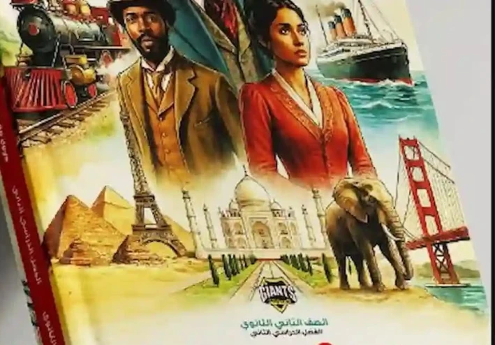 تحميل كتاب العمالقة لغة إنجليزية تانية ثانوي ترم تاني 2026 PDF مجانا