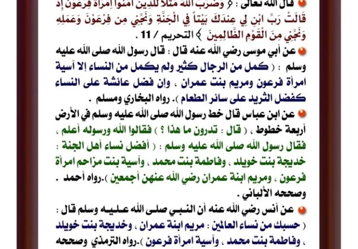 آسِيَةُ بِنْتُ مُزاحِمٍ